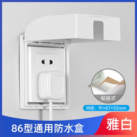 AOKOLa 奥科朗 86型粘贴式防水插座盒（签到红包可用）