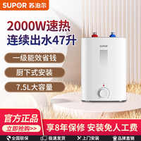 苏泊尔PA02小厨宝厨房热水器小型电家用储水式厨房宝即热式热水宝