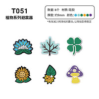 TAAN 泰昂 植物系列 硅胶网球避震器 T051 6个/1袋