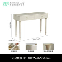 88VIP：恣在家 Markor Light 恣在家 Z80DR02 实木梳妆台 心动梳妆台