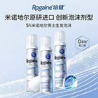 Rogaine 培健 【什么值得买专享】落健5%米诺地尔酊男士生发泡沫3瓶