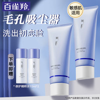百雀羚（PECHOIN）洗面奶气韵功效型净颜洁面乳舒缓保湿清洁氨基酸洁容膏化妆护肤品 100g