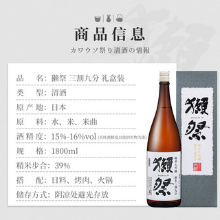 獭祭（Dassai）39三割九分 日本清酒 1.8L*4 礼盒装【四支】