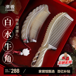 潮骏 白水牛角梳子天然盒头高档级感送妈女生友实用 白水牛角-精品版琼羽梳两件套
