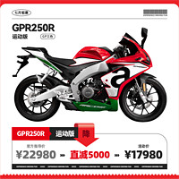 aprilia 艾普瑞利亚 阿普利亚 GPR250R运动版 赛道跑车 aprilia 轻量化车架 摩托车 GP三色