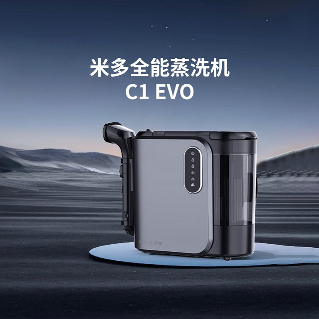 MEEDO 米多 全能蒸洗机 C1EV0