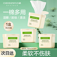 oeiez 欧亿姿 化妆棉卸妆棉湿敷卸妆脸部专用省水卷筒抽取式卸妆棉片