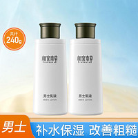 INOHERB 相宜本草 男士乳液120g深层保湿不起皮不干燥补水护肤品