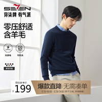 柒牌【抗静电】可机洗毛衣男2024秋冬圆领休闲保暖多色针织衫