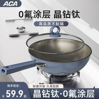 ACA有钛锅0氟不粘锅家用炒菜锅无油烟平底炒锅电磁炉燃气灶通用锅