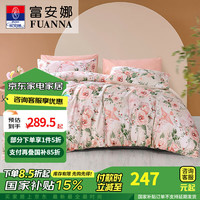 富安娜 全棉四件套100%纯棉床品套件印花双人床单被罩Ins风 悦舞1.5米床（被套203*229cm）