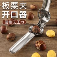 板栗开口器剥栗子十字开切去皮器剥去壳夹子家用生板栗开口机