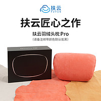 扶云 羽绒头枕Pro 迈巴赫汽车头枕车用奔驰靠枕护颈枕鹅绒头层羊皮外套 柿子红