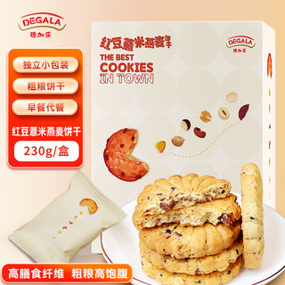 德加乐粗粮饼干全麦饼干粗粮红豆薏米奇亚籽青稞代餐休闲零食饼干