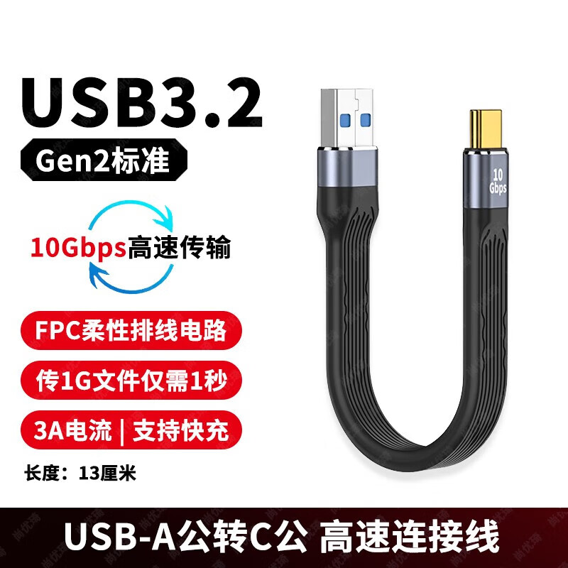 均橙Type-c转USB3.2 PD快充otg短线高速FPC软排线10GB USB3.2公转type-c公 13.1厘米 USB3.0公转type-c公 13.1厘米