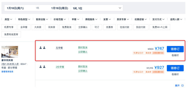 全程不加价,春节也能正常使用!天津中心唐拉雅秀酒店 豪华大床房/豪华双床房2晚连住(不含早)