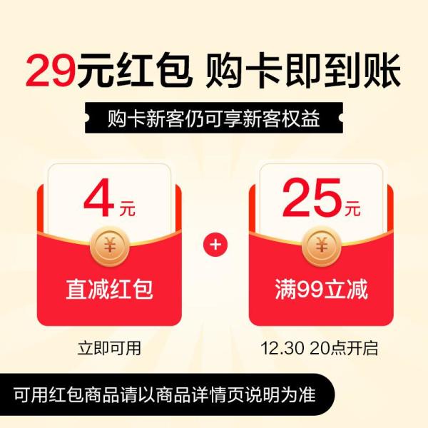 网易严选 年货节省钱卡 花3元得29元