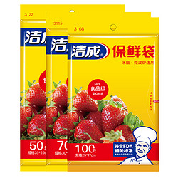 洁成 保鲜袋食品袋家用食品级大中小三合一220只