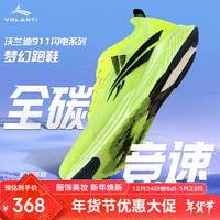 沃兰迪V800全掌碳板梦幻闪电体考鞋无钉跑鞋短跑田径立定跳远中 炎帝（偏小选大一码） 45