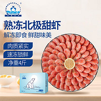 仁豪水产 海藻虾北极甜虾 90-120只/kg 净重2kg+牛秘书澳洲原切牛腱子肉1斤