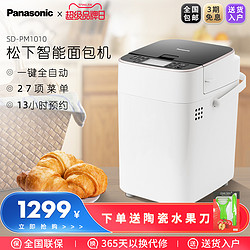 Panasonic 松下 SD-PM1010面包机家用全自动智能多功能和面蛋糕机