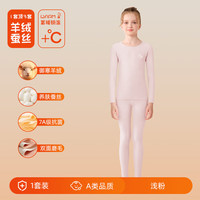 猫人 MIIOW儿童保暖内衣套装女童秋衣秋裤男童中大童羊绒蚕丝睡衣秋冬款 浅粉 160cm 【体重75-86斤】