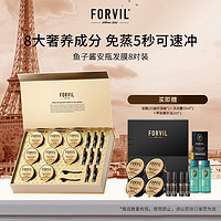 FORVIL 温莎森林鱼子酱安瓶发膜免蒸护理套装修护柔顺防毛躁8只装(18g*8)