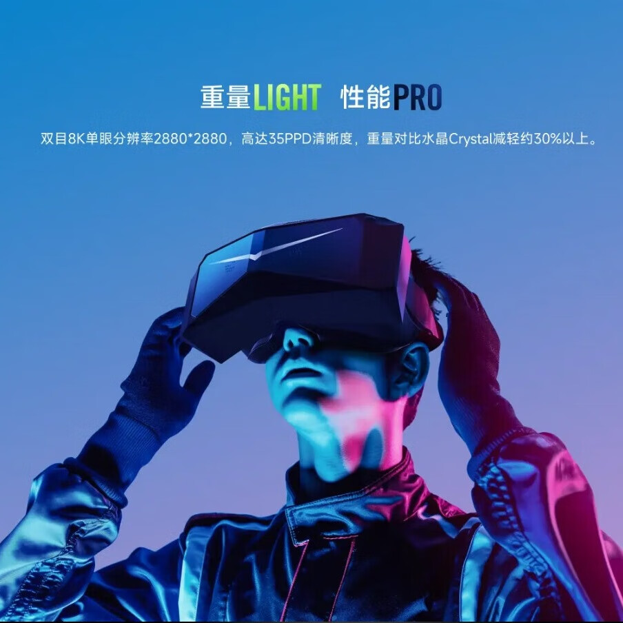 PIMAXPiMAX小派水晶 PCVR 水晶Light 8K超清渲染屏幕虚拟非AR眼镜设备 LightHouse面板 Light调光版（套装版合约机）