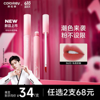 Color Key珂拉琪空气唇釉【龚俊同款】24年粉钻 丝绒系列 #B620