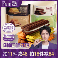 Franzzi法丽兹夹心曲奇饼干儿童小孩休闲零食巧曲嘿曲8种口味早餐下午茶食品 38g巧曲柠檬味