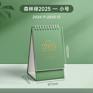 慢作 2025年台历日历 小号  森林绿-2025