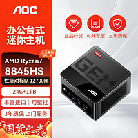 百亿补贴：AOC 冠捷 8845HS 24G 1TB 游戏mini PC 电竞办公台式主机自带WIFI蓝牙