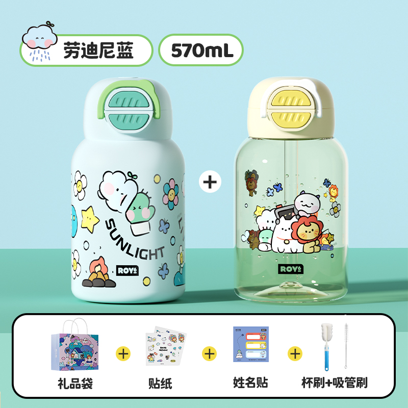 劳迪尼蓝570mL+莱阳塑料杯680mL【一杯双饮+买1得N】