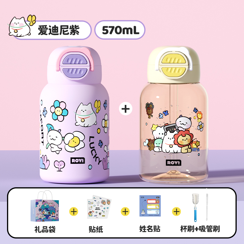 爱迪尼紫570mL+ 莱阳塑料杯680mL【一杯双饮+买1得N】