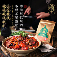 老饭骨沙葱陈皮炖羊肉料卤料包家庭卤羊肉羊排羊蝎子羊蹄调味包 36g*1袋(9g*4包)