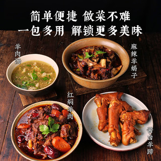 老饭骨沙葱陈皮炖羊肉料卤料包家庭卤羊肉羊排羊蝎子羊蹄调味包 36g*1袋（9g*4包）