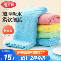 美丽雅纤维抹布擦桌子擦灰擦车厨房清洁家政保洁吸水去油污多用毛巾8片 【多用清洁布】30cm*8片