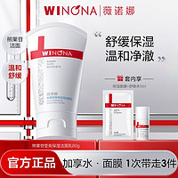 百亿补贴：WINONA 薇诺娜 熊果苷莹亮保湿洁面乳舒缓植萃非皂基洗面奶