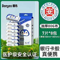 Deeyeo 德佑 迷你湿厕纸 7片*8包