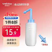 维德（WELLDAY）洗鼻器儿童成人生理盐水洗鼻腔清洗器鼻炎喷剂洗鼻器壶500ml