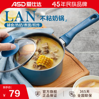 爱仕达奶锅 LAN系列不粘锅奶锅宝宝婴儿辅食锅一人食煮面锅早餐锅 NL16A13WG 16CM 奶锅