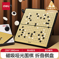 deli 得力 围棋套装 大号