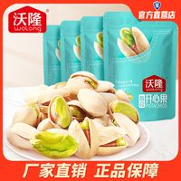 沃隆坚果开心果50g*4袋小包装原色无漂坚果休闲零食炒货干果特产
