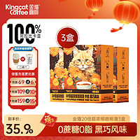 KINGCATCOFFEE 金猫咖啡 KINGCAT COFFEE 金猫咖啡 20倍超浓缩咖啡液 10ml*30条*3盒