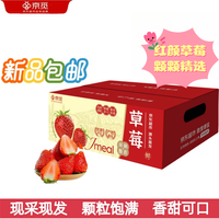 京觅无锡宜兴红颜草莓 生鲜水果 清甜可口 2斤装(单果25克+)