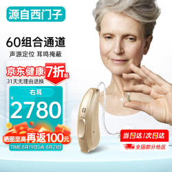 西门子 A&M助听器源自西门子老人耳聋耳背式助听器隐形年轻人老年人 60组合通道 XTM RIC P12 R