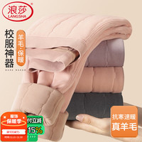 浪莎加绒加厚保暖裤女100%羊毛夹层秋冬防风防寒修身棉裤校服
