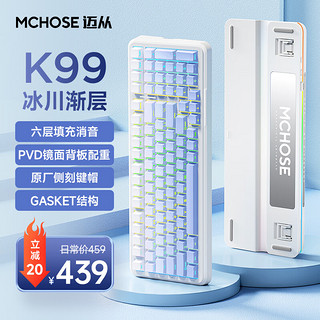 MCHOSE 迈从 K99 客制化机械键盘三模gasket结构全键热插拔电竞游戏办公 K99 冰川渐层-琉光冰淇淋轴