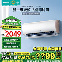 Hisense 海信 空调 新品 新一级能效 空调挂机 柔风防直吹   1匹 一级能效 26GW/S510-X1