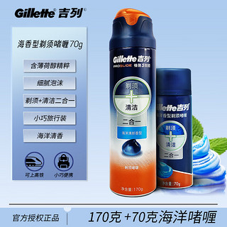 移动端、京东百亿补贴：Gillette 吉列 剃须泡沫软化胡须刮胡膏男士剃须液刮胡子刀须泡 170g+70g海洋剃须啫喱